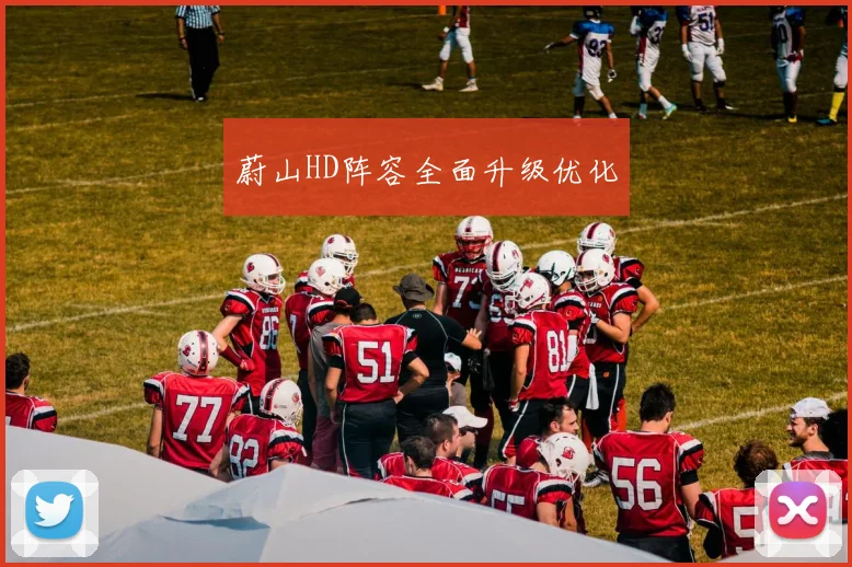 蔚山HD阵容全面升级优化