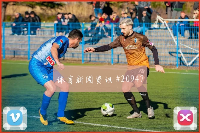 马竞vs不莱梅第87分钟新援助攻中锋破门