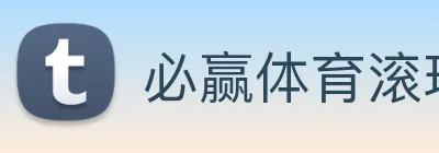 必赢体育滚球app下载
