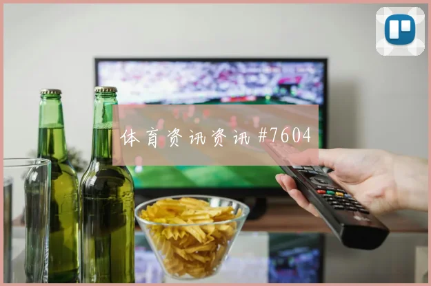 格瓦迪奥尔迪亚斯巨星连线利雅得胜利打崩防线