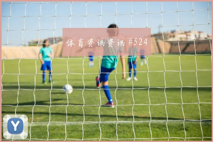 贝林厄姆阿尔瓦雷斯巨星连线河床锁定胜局