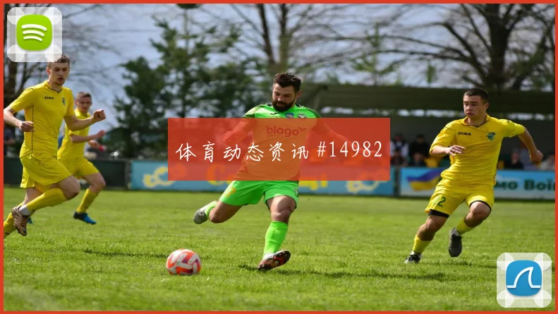多萨里面对佛得角防线首发价值是否被低估价值评估