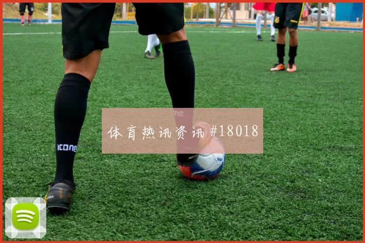 H组沙特阿拉伯面对乌拉圭关键伤停对阵型的影响深度解析